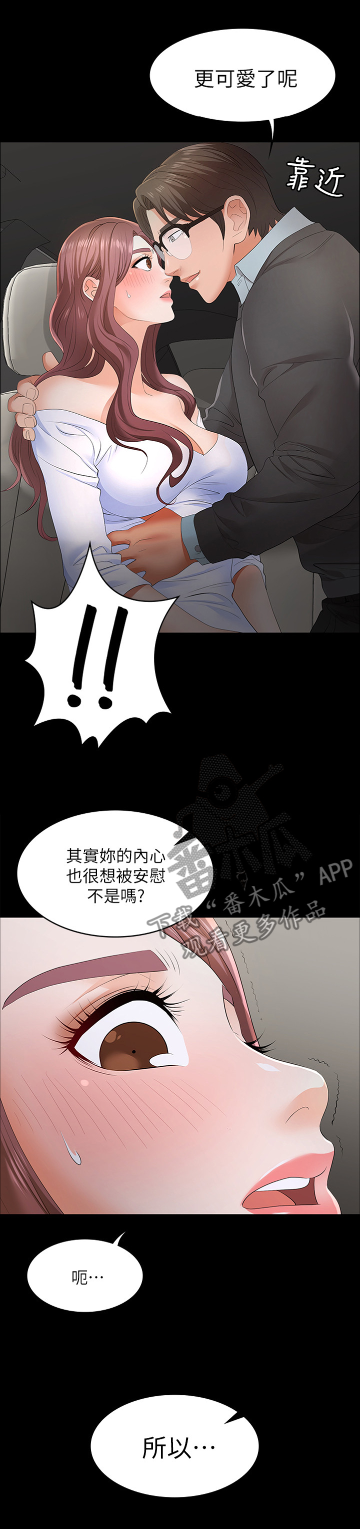 易手游苹果下载漫画,第31章：女王与奴隶1图