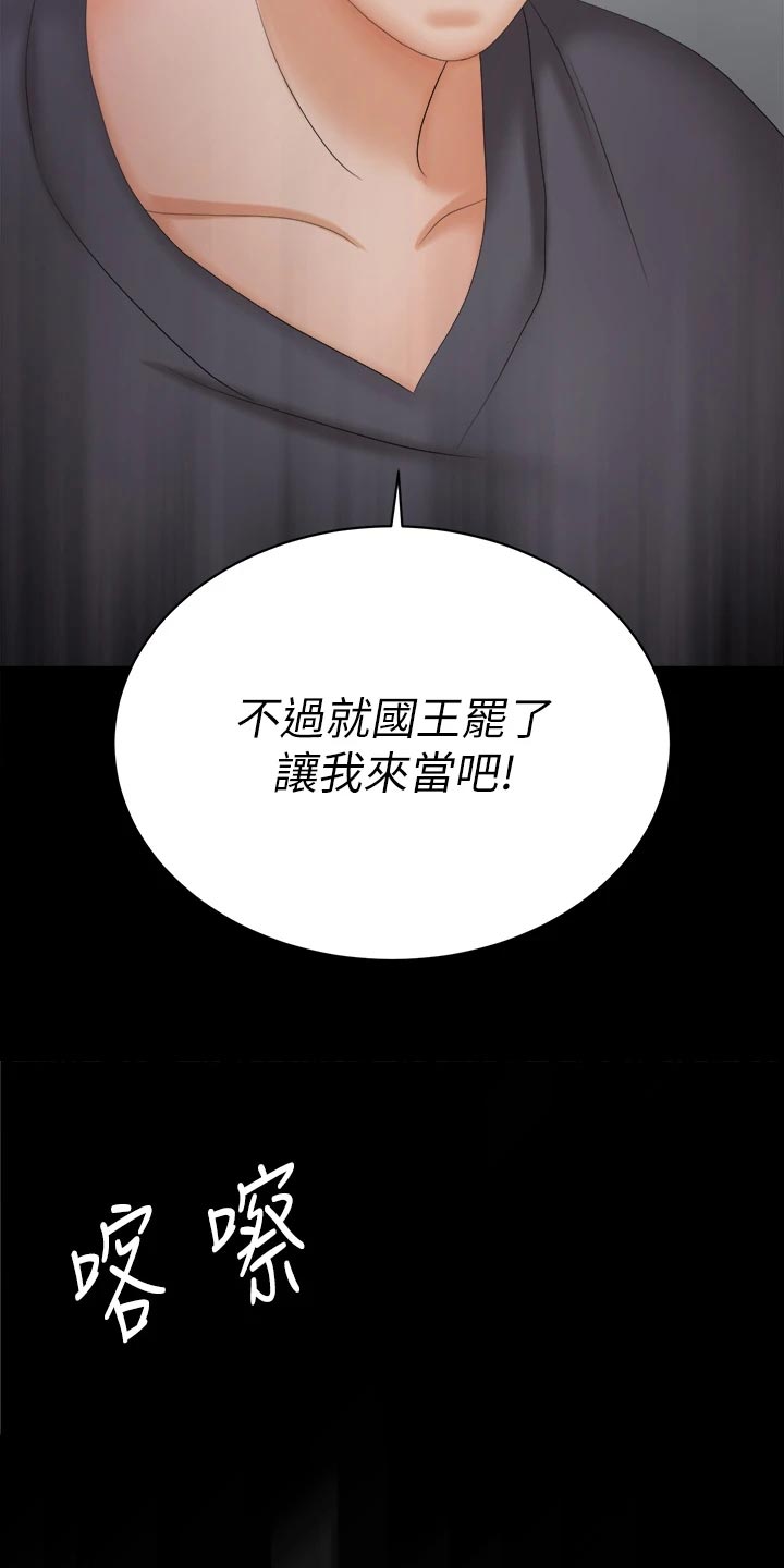 易手漫画,第153章：新的国王【完结】2图