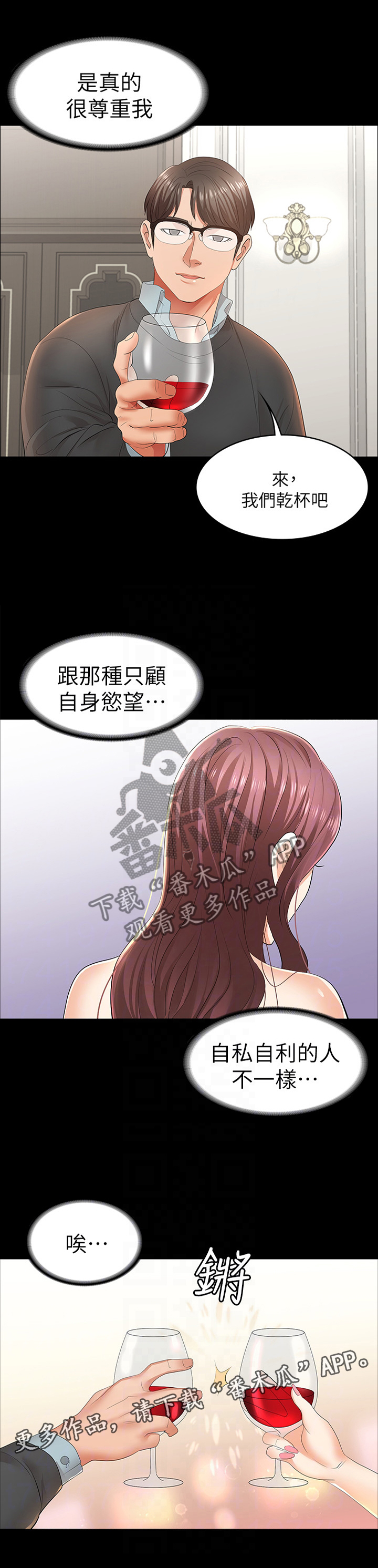 易手漫画,第30章：突然心动2图