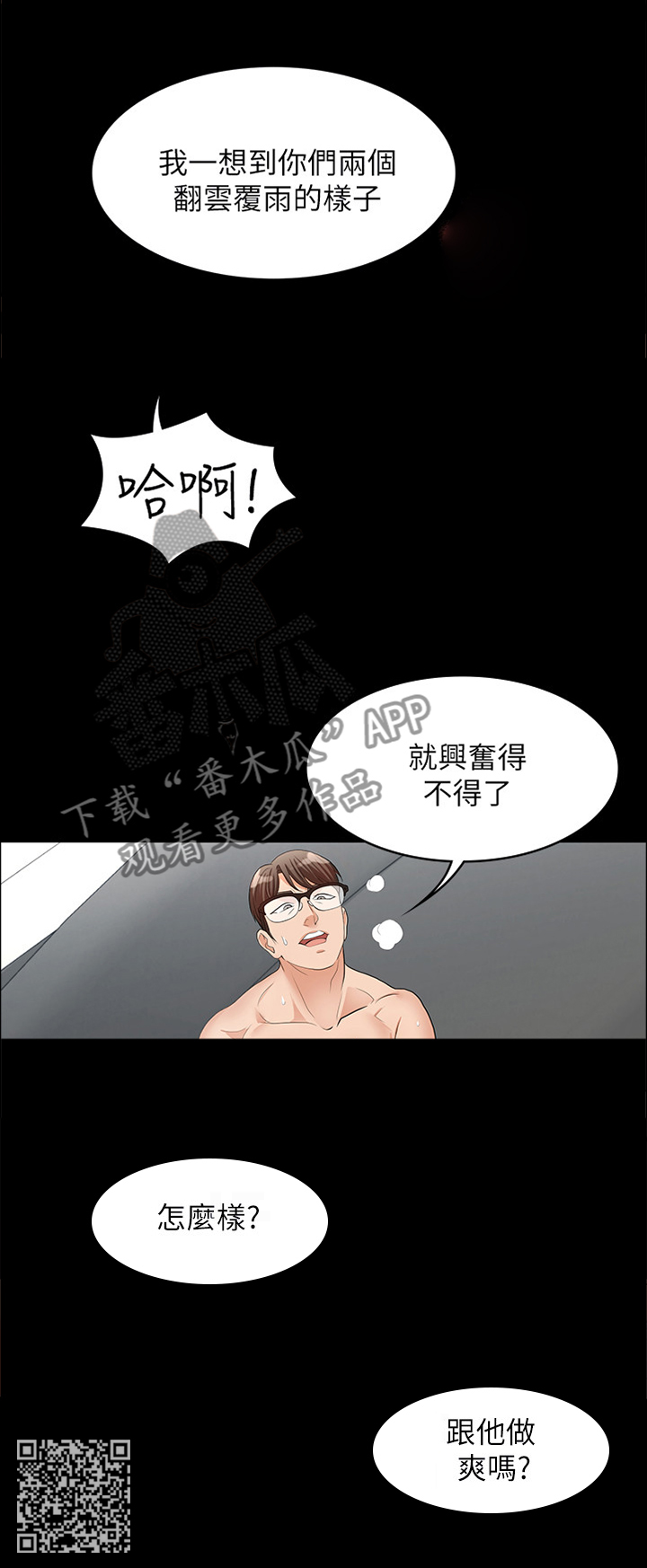 易手是什么意思漫画,第24章：我准备好了2图