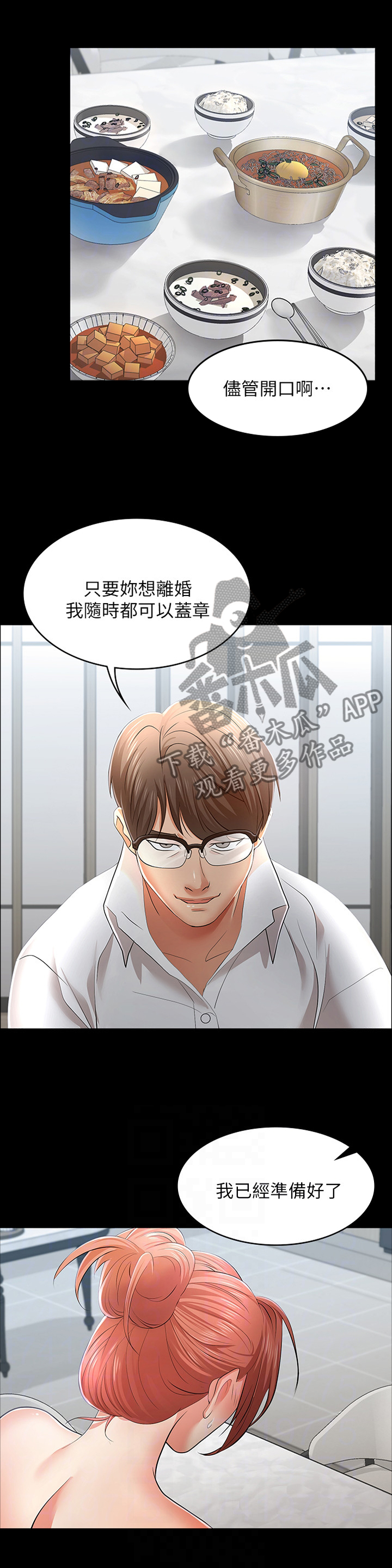 易手是什么意思漫画,第24章：我准备好了2图