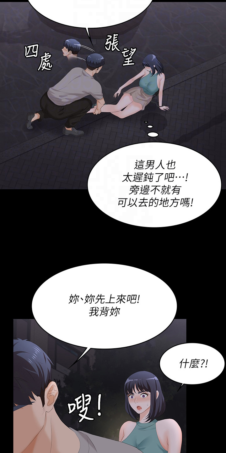 易手游小程序漫画,第103章：我背你1图