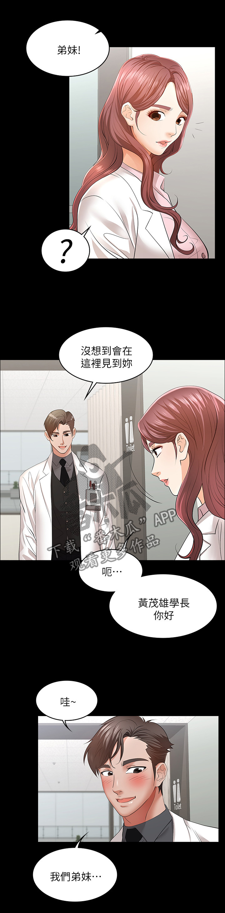 易手游可靠吗漫画,第25章：我要报仇!2图