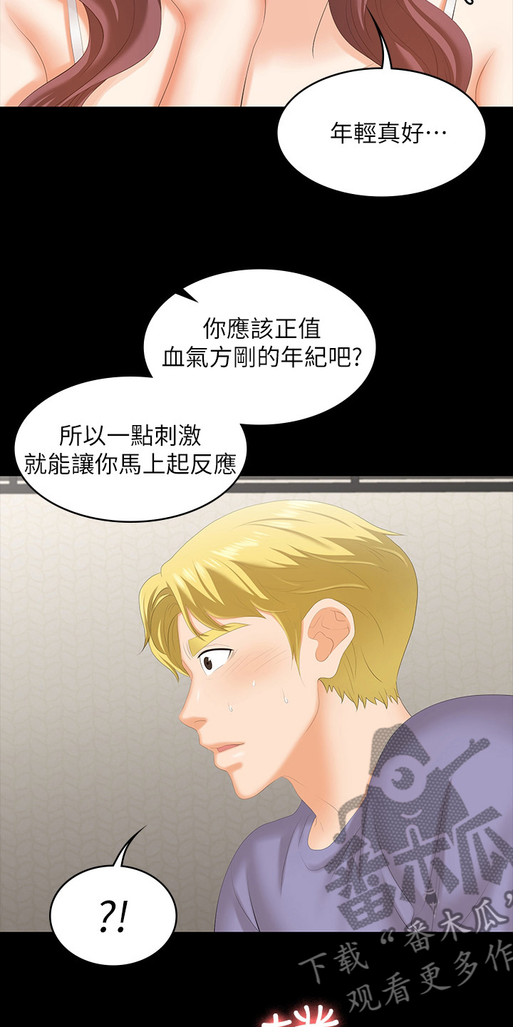 易手游买号漫画,第90章：选择2图