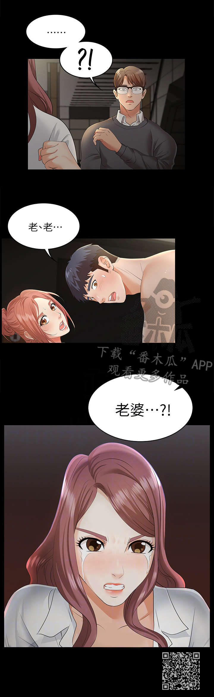 易手游安全吗漫画,第6章：坦白2图