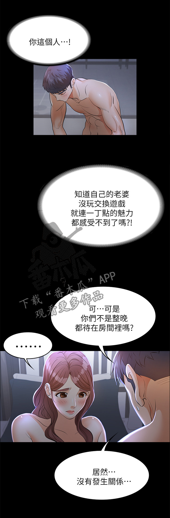 易手游小程序漫画,第22章：甘心2图