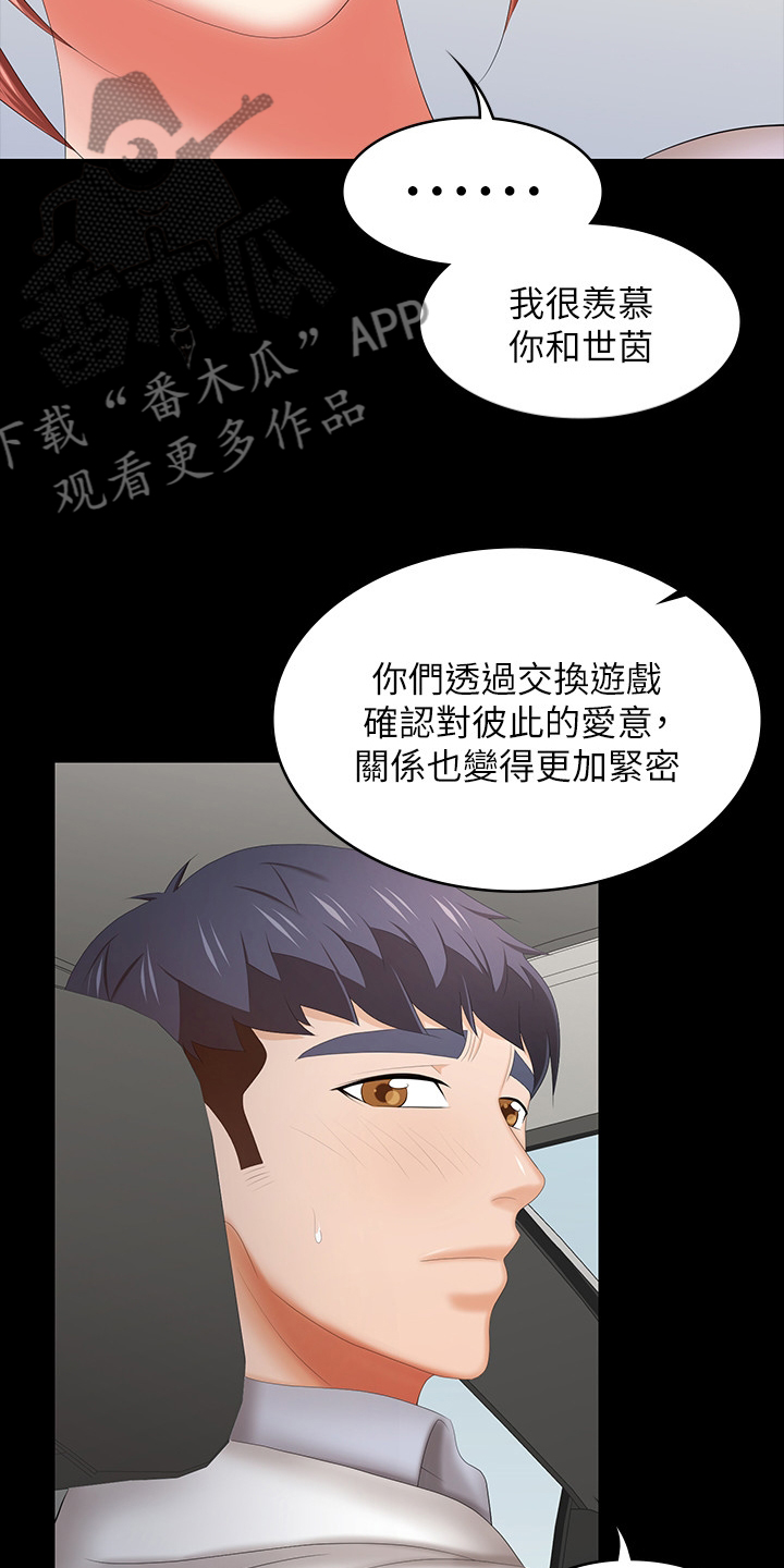 易手游下载入口漫画,第78章：自己说吧1图