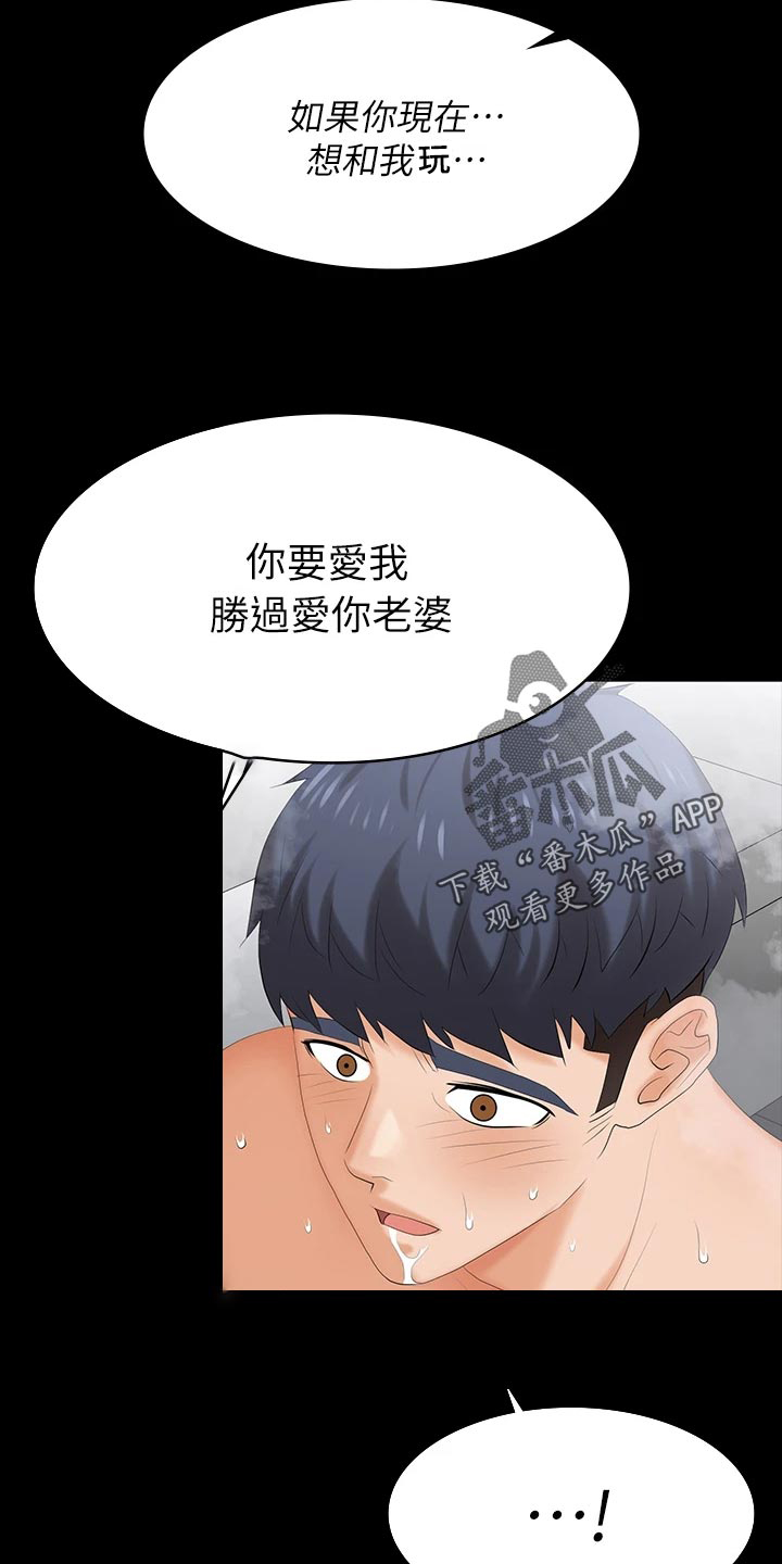 易手游是干嘛的漫画,第141章：相信2图