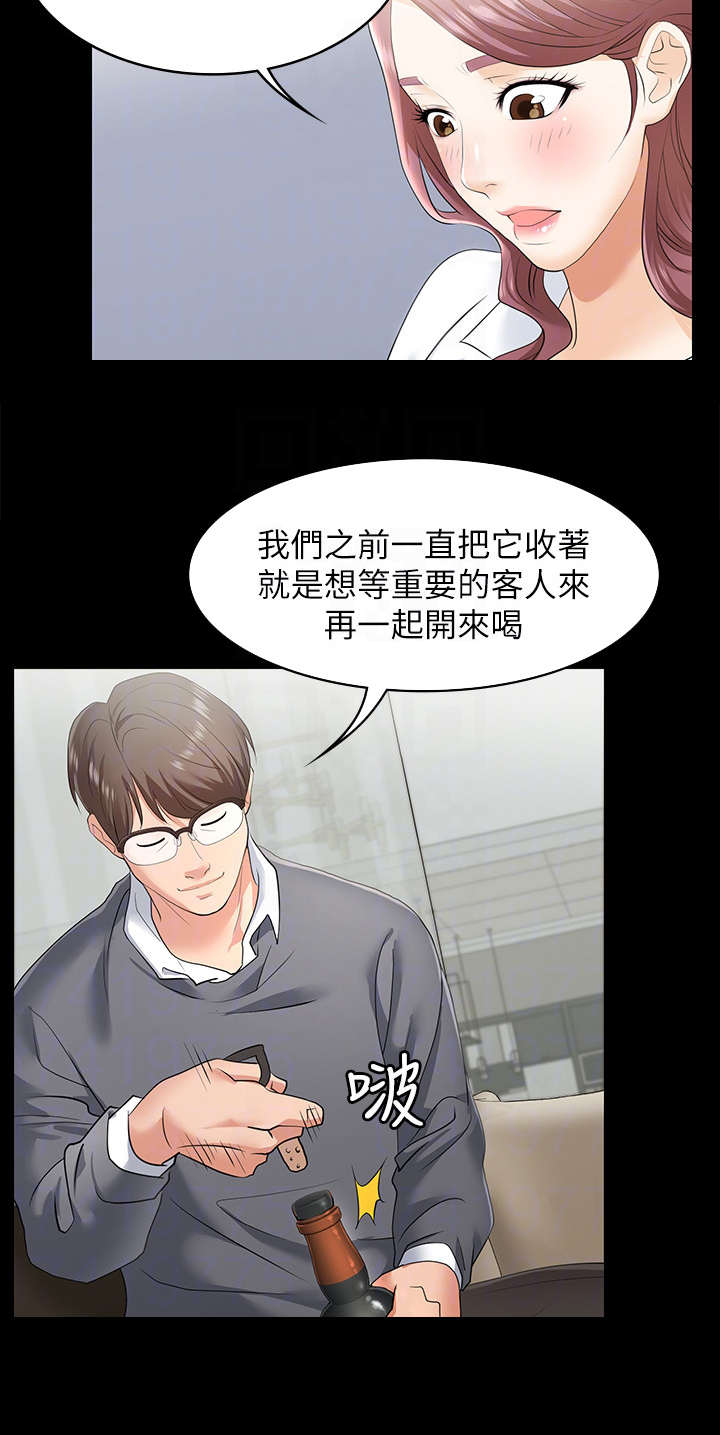 易手游账号被找回怎么办漫画,第3章：待客之道2图