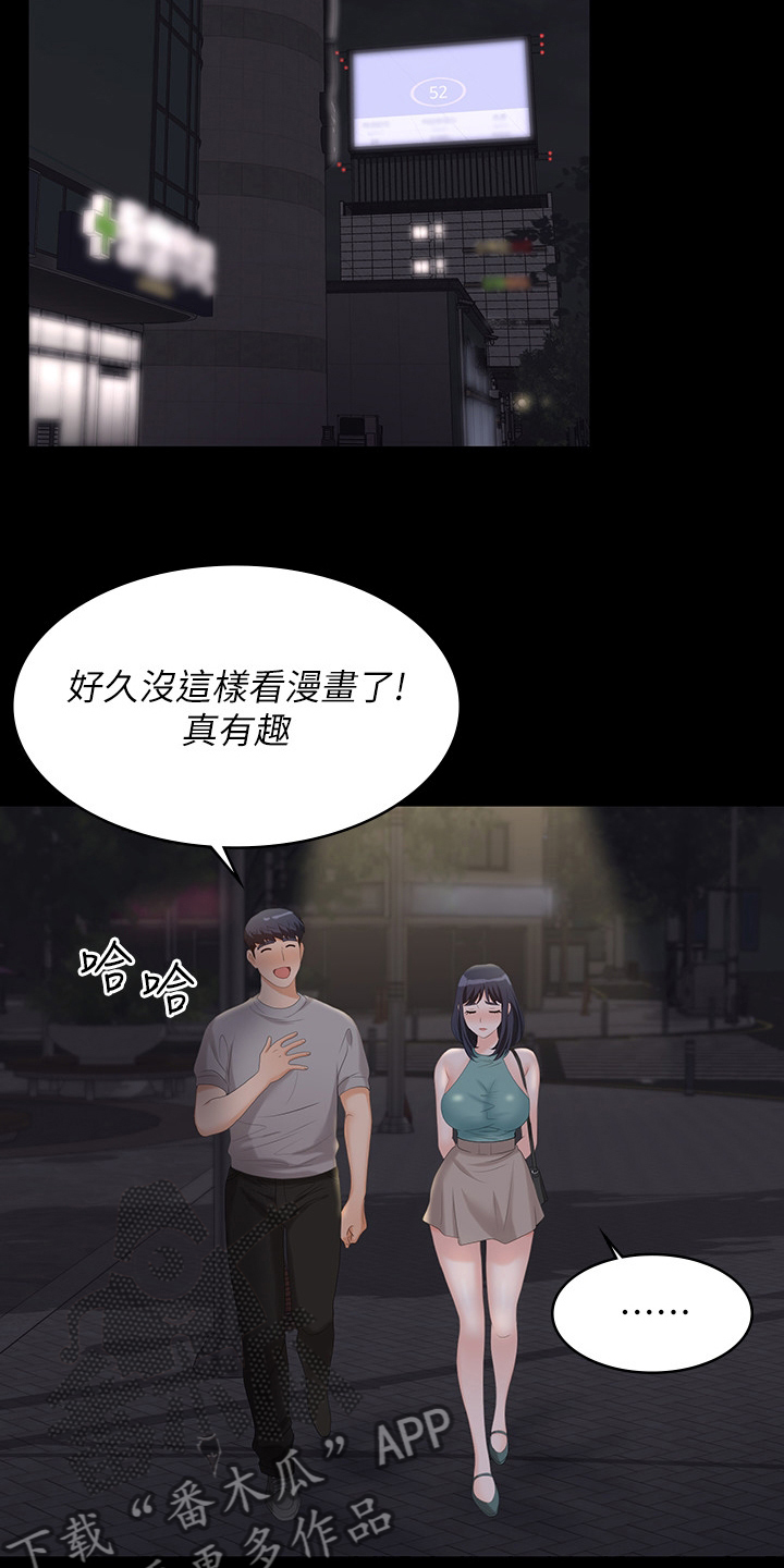 易手游买号安全吗漫画,第103章：我背你2图