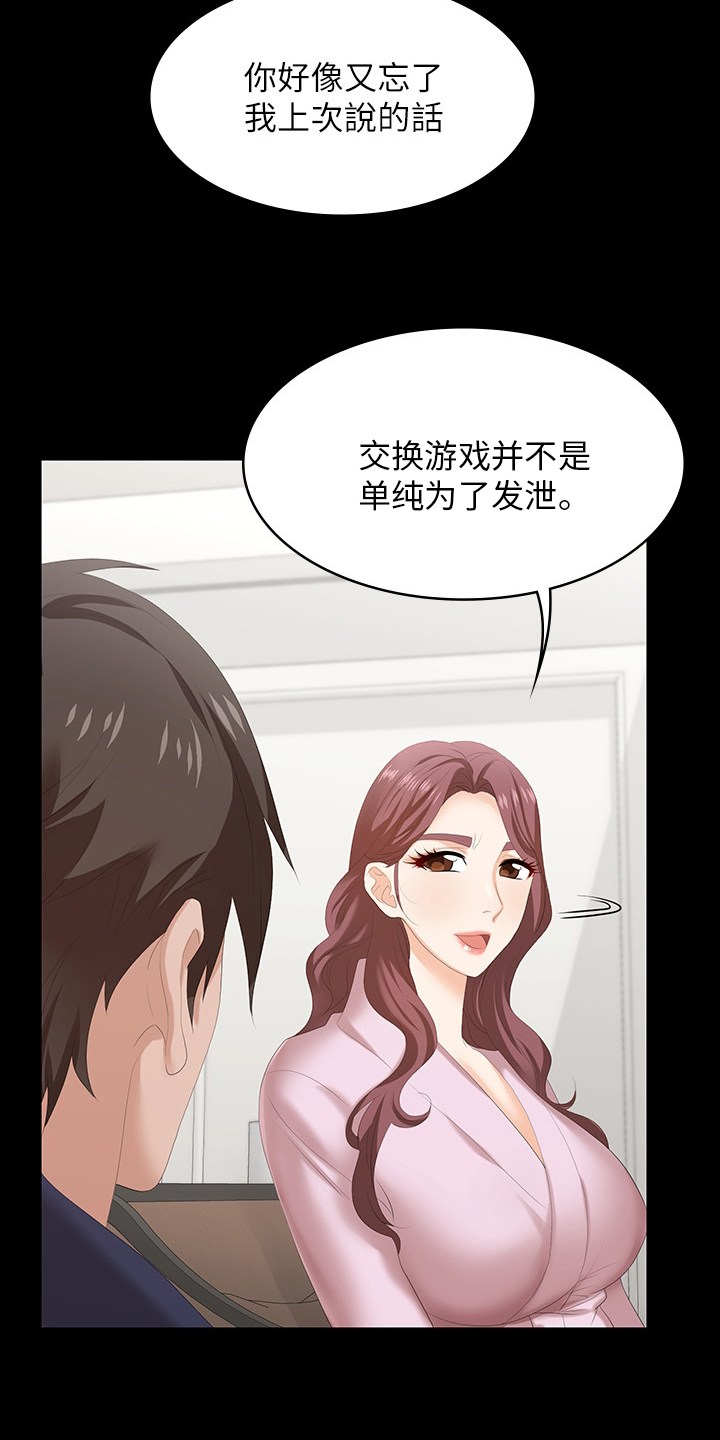 易手游app下载官方漫画,第85章：等着瞧2图