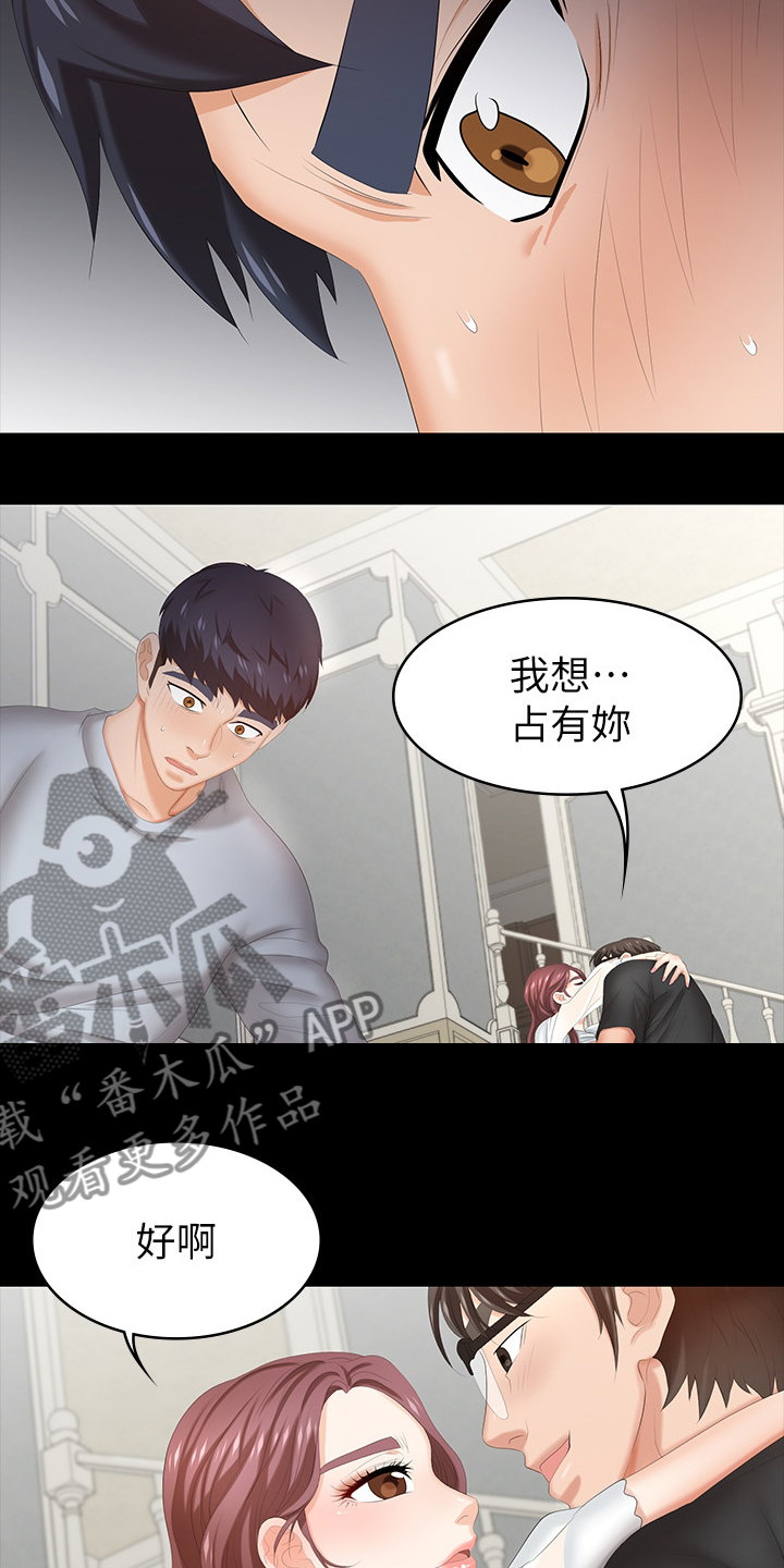 易手的读音漫画,第61章：等着瞧1图