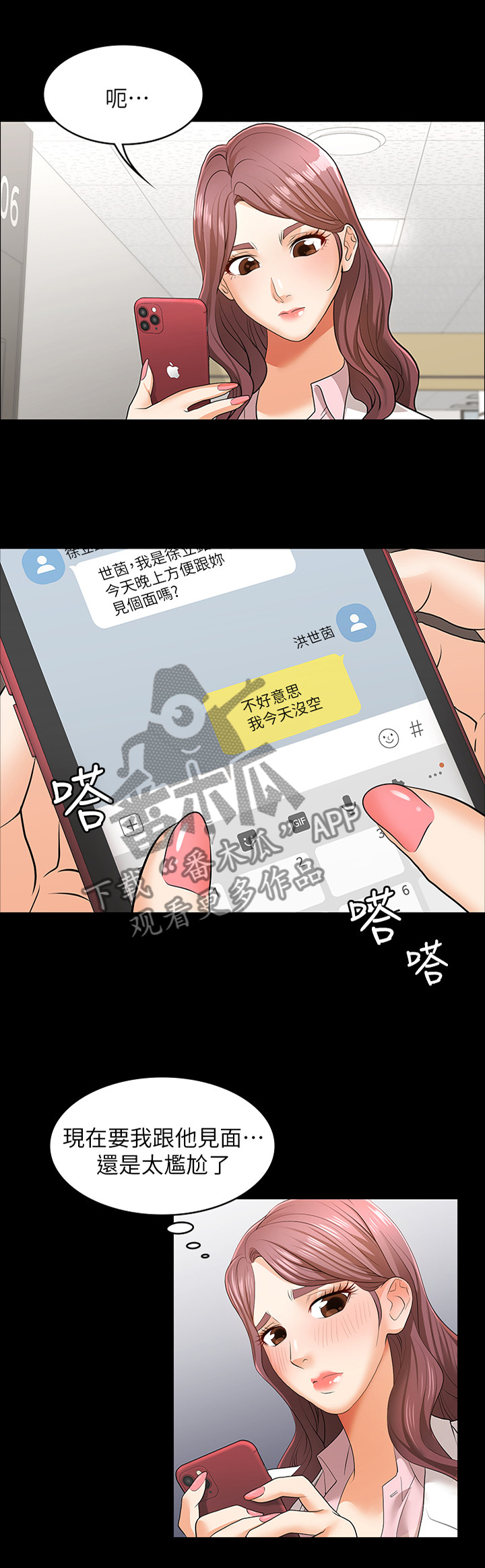 易手游卖家投保了安全吗漫画,第26章：短信邀约1图