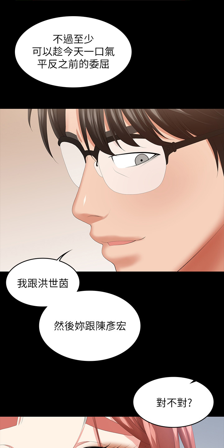 易手游自动估号漫画,第80章：道歉1图