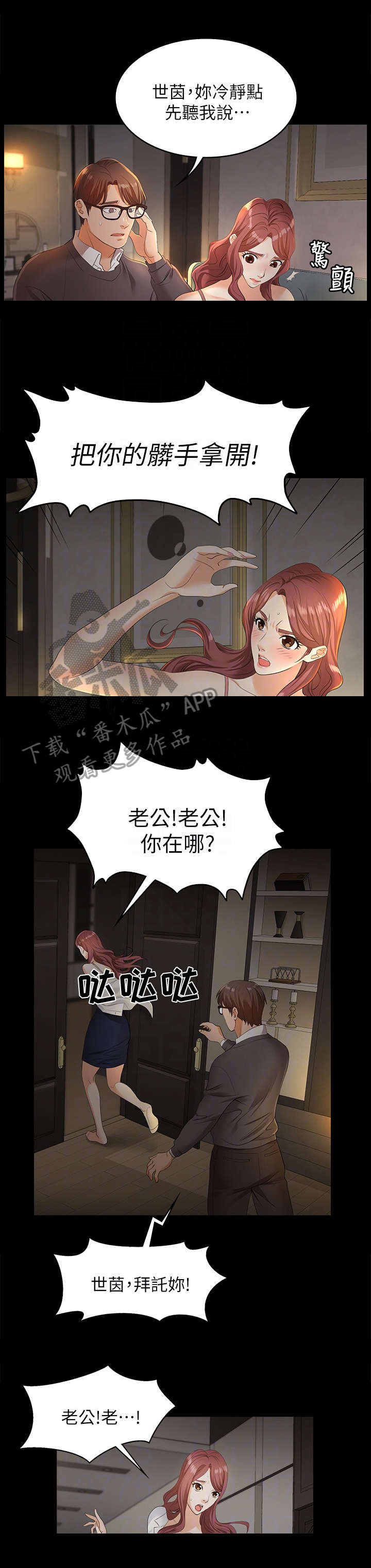 易手贸易石材厂家漫画,第5章：乐曲2图