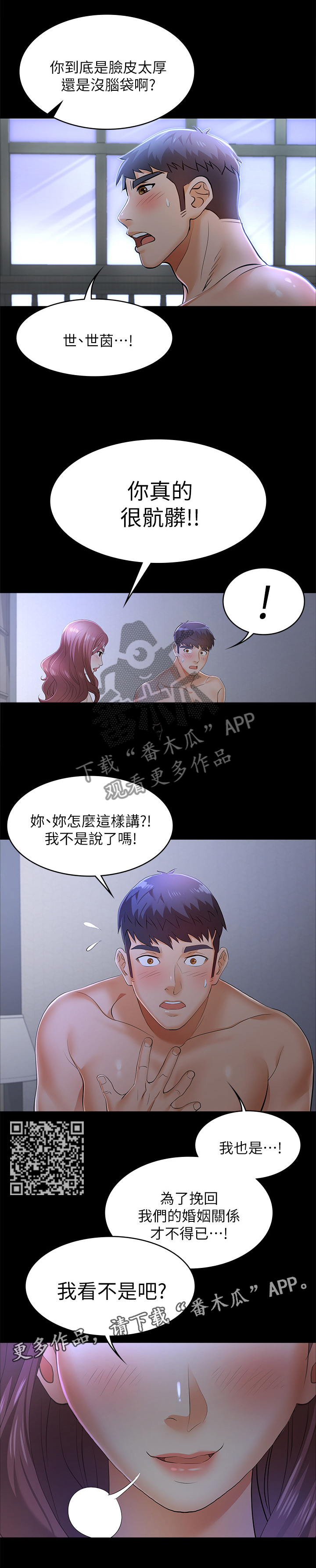 易手贸易石材厂家漫画,第21章：矛盾2图