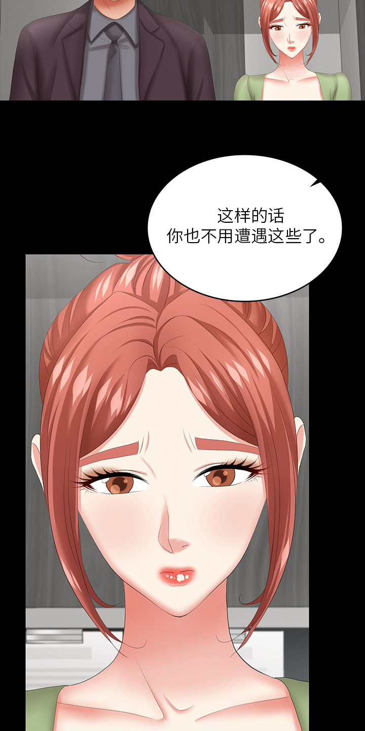 易手什么意思漫画,第80章：道歉2图