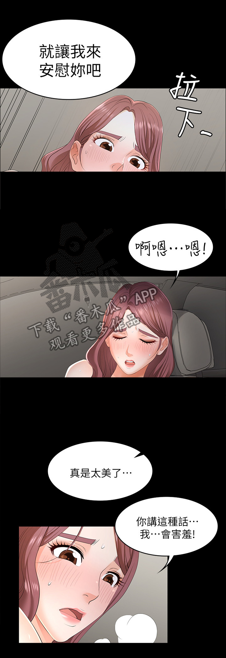 易手游苹果下载漫画,第31章：女王与奴隶2图