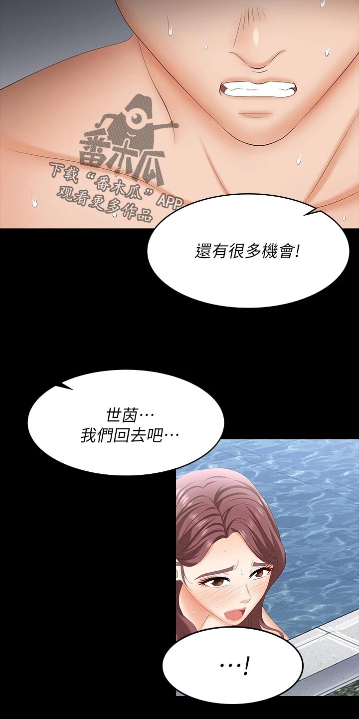 易手的读音漫画,第137章：意外来客1图