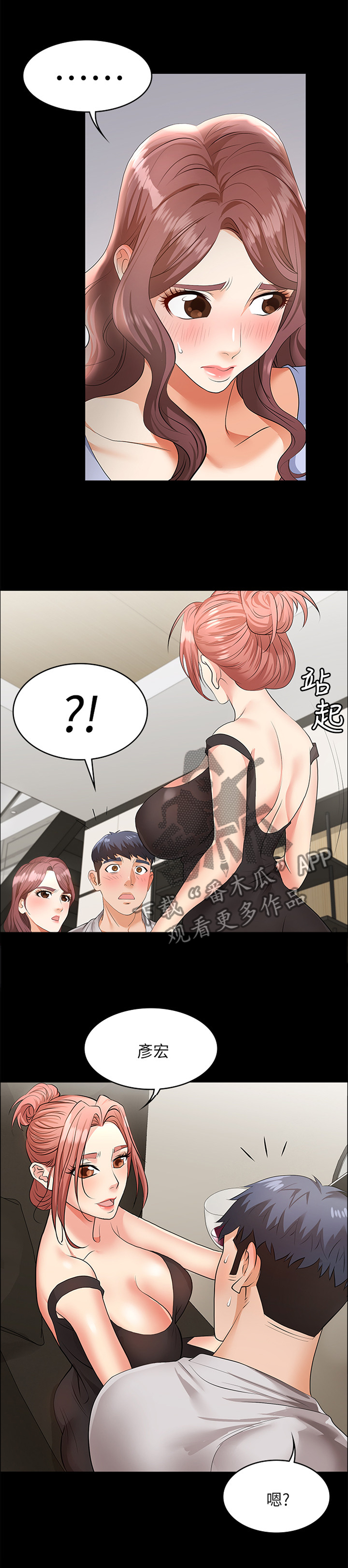 易手贸易石材厂家漫画,第15章：努力忍耐1图