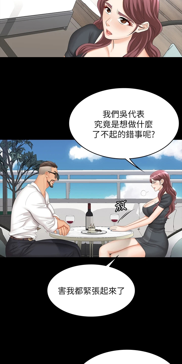 易手游可靠吗漫画,第119章：冒犯2图