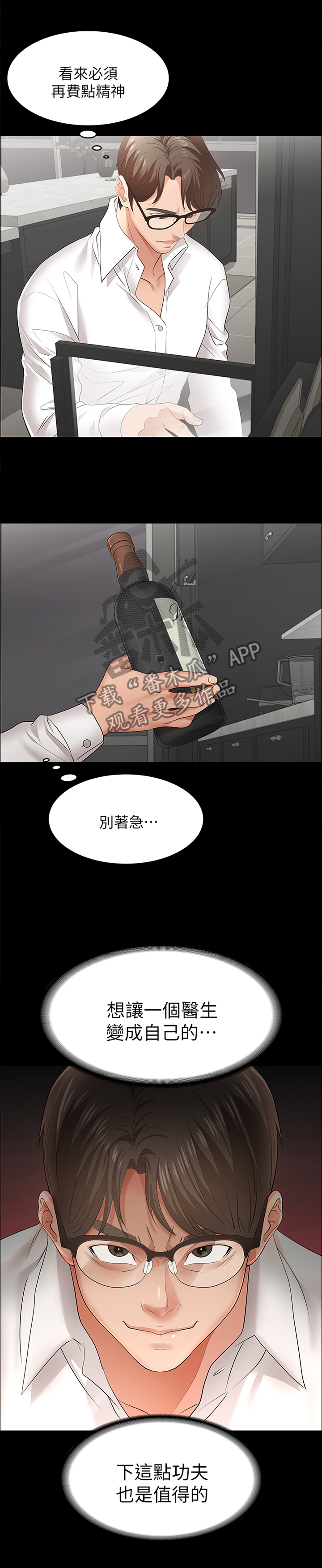 易手游app下载官方漫画,第20章：真面目2图