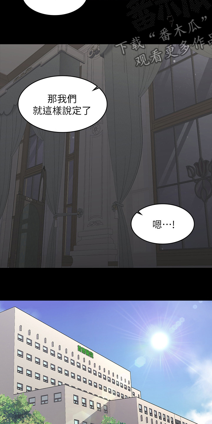 易手游漫画,第66章：说定了1图