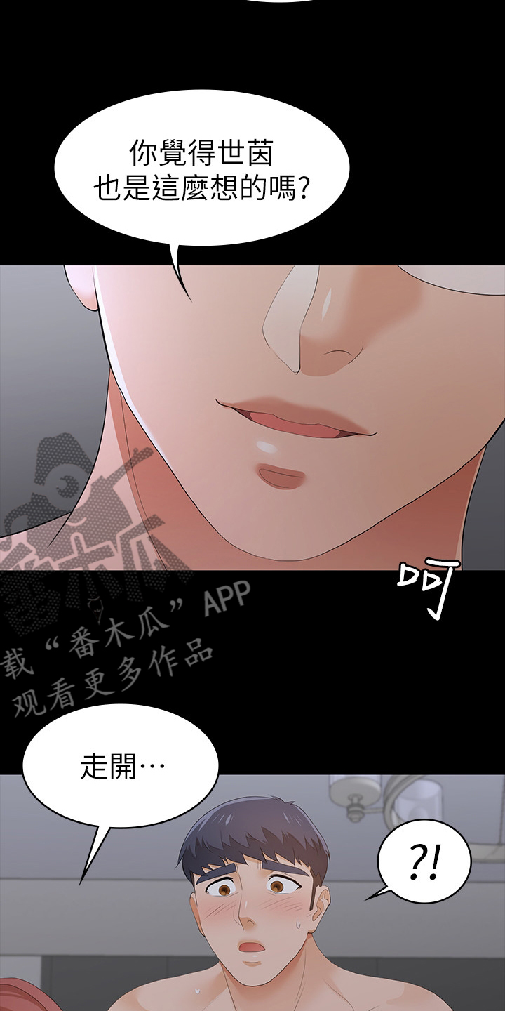 易手游官方入口漫画,第38章：越界2图