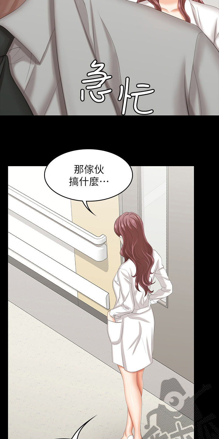 易手的读音漫画,第76章：反应1图