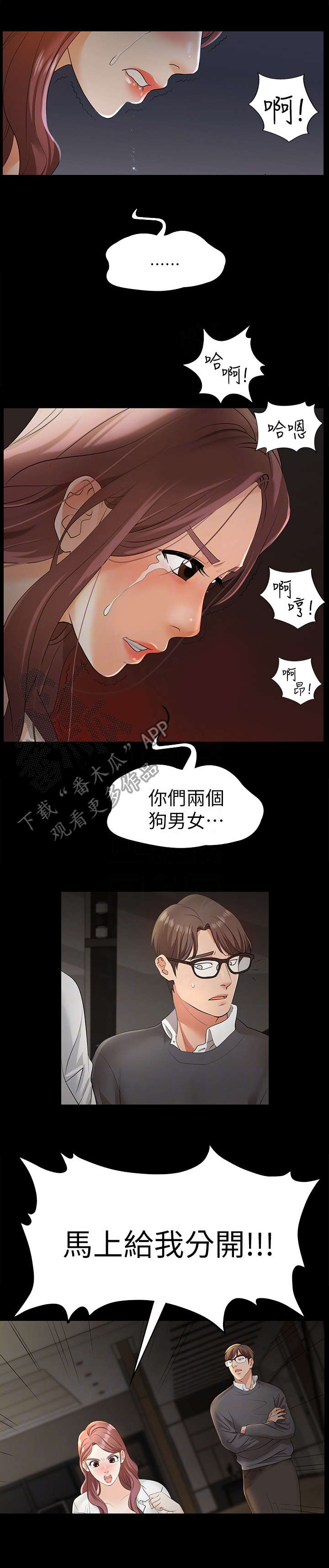 易手游安全吗漫画,第6章：坦白1图