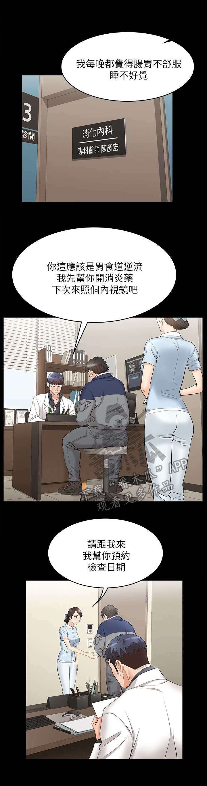 易手游游戏交易平台官网首页网页版漫画,第9章：看病1图