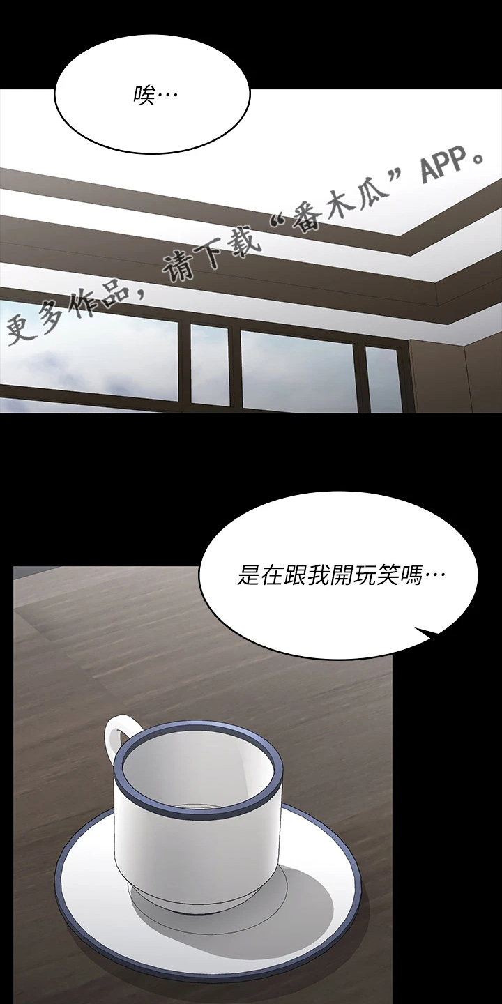 易手漫画,第118章：误会1图