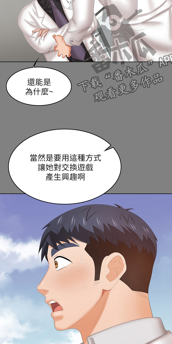 易手的意思漫画,第68章：装醉2图