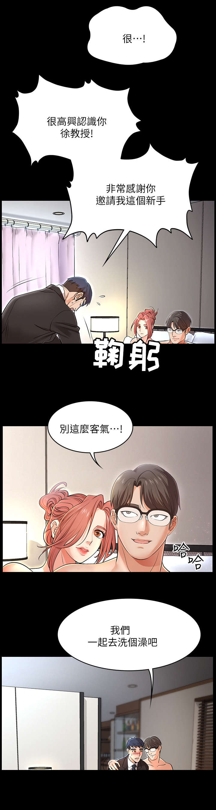 易手游买号漫画,第1章：参观2图