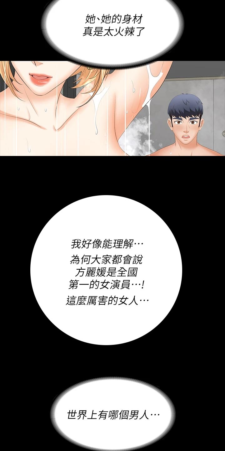 易手游平台漫画,第140章：臣服2图