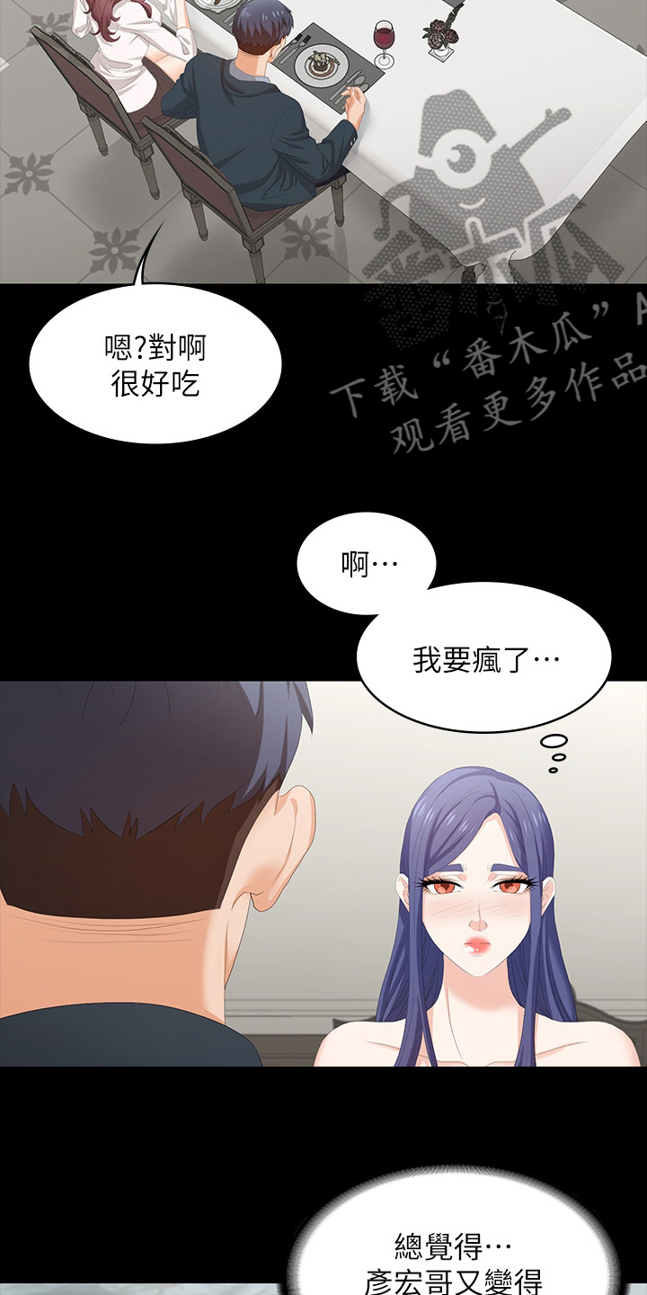 易手游漫画,第84章：自作主张1图