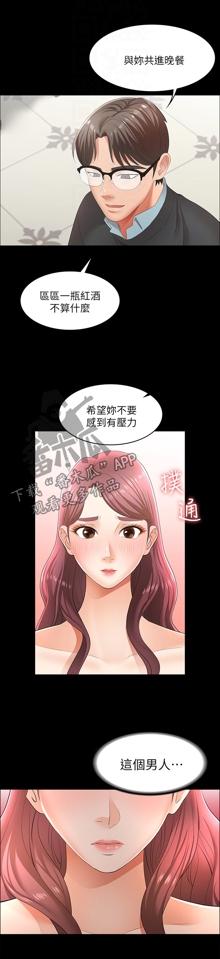 易手漫画,第30章：突然心动1图