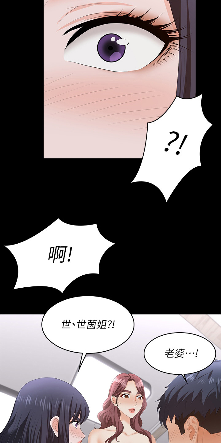 易手漫画,第106章：我的女人2图