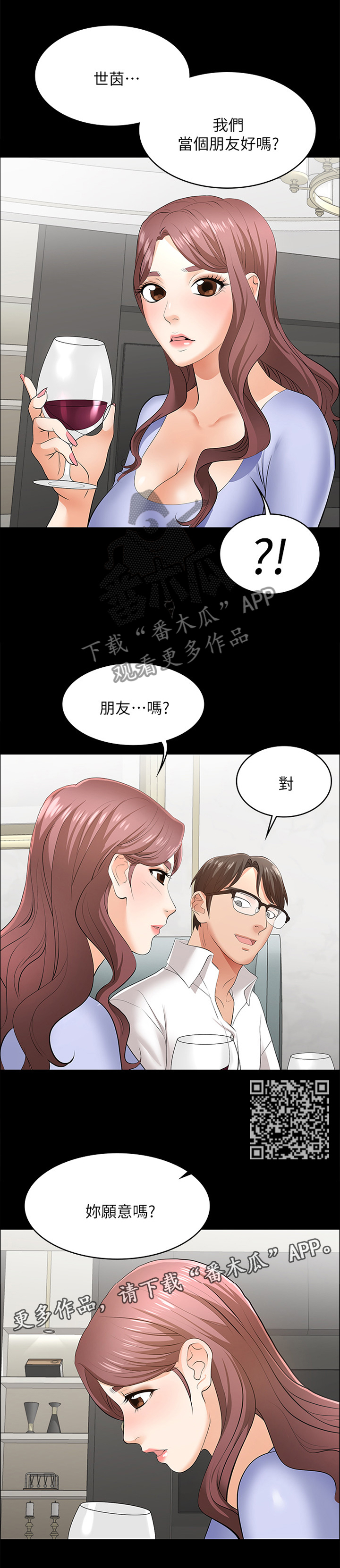 易手游账号被找回怎么办漫画,第20章：真面目1图