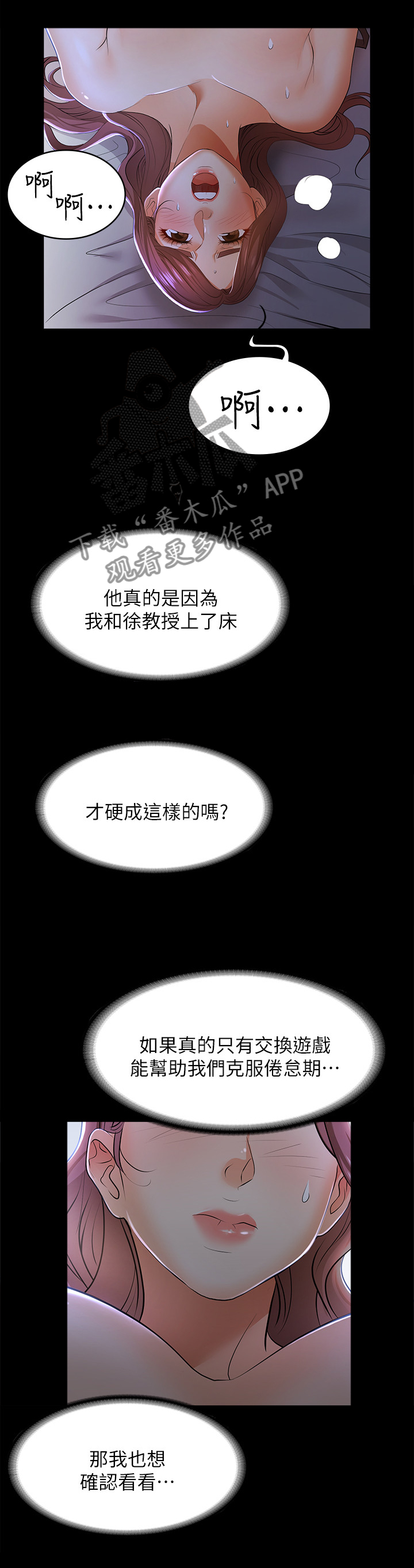 易手漫画,第22章：甘心1图