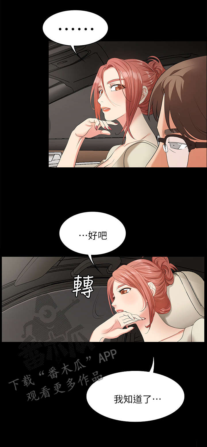 易手游怎么下载漫画,第9章：看病2图