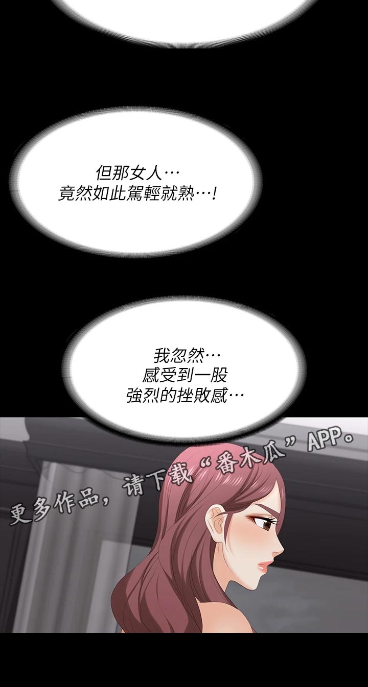 易手游找回漫画,第129章：自卑1图