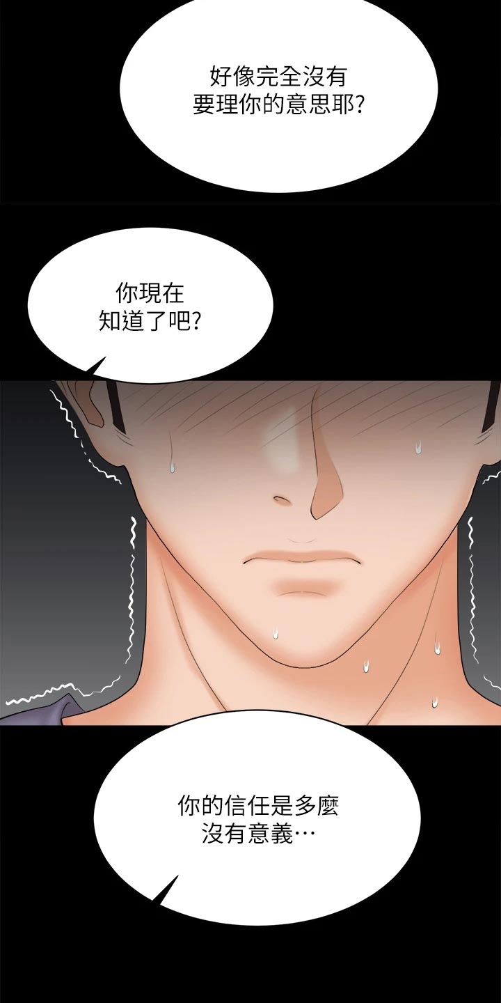 易手游可靠吗漫画,第142章：温顺乖巧1图