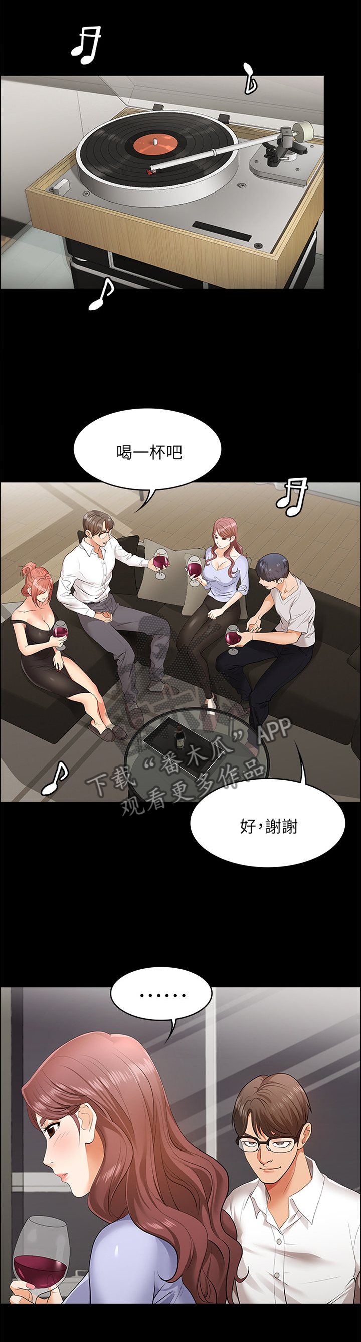 易手游苹果下载漫画,第15章：努力忍耐1图