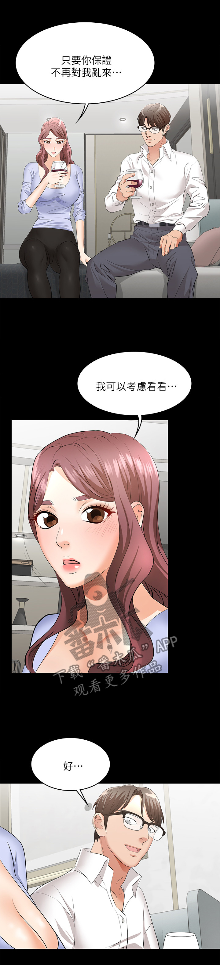 易手游app下载官方漫画,第20章：真面目2图