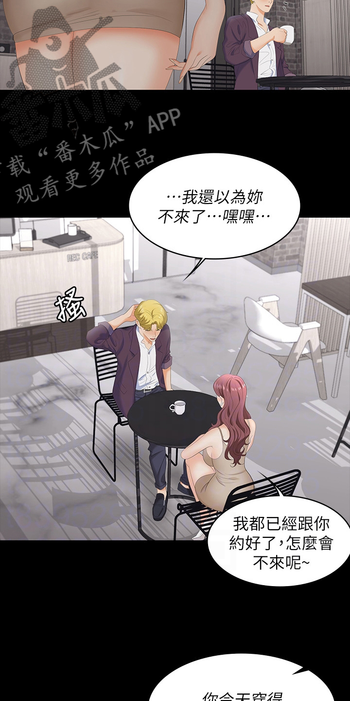 易手漫画,第100章：去哪里1图