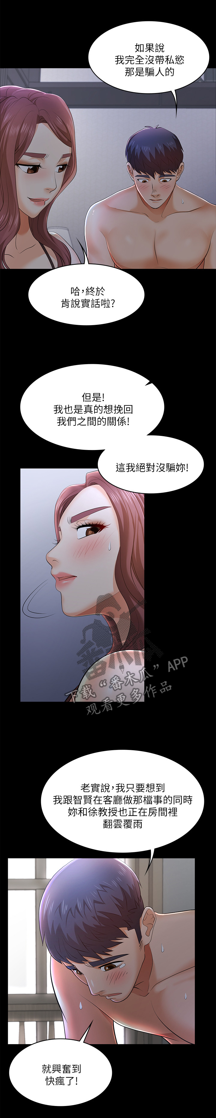 易手贸易石材厂家漫画,第21章：矛盾2图