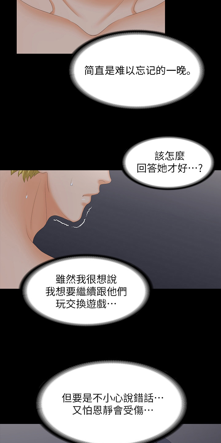 易手游自动估号漫画,第96章：想要的2图