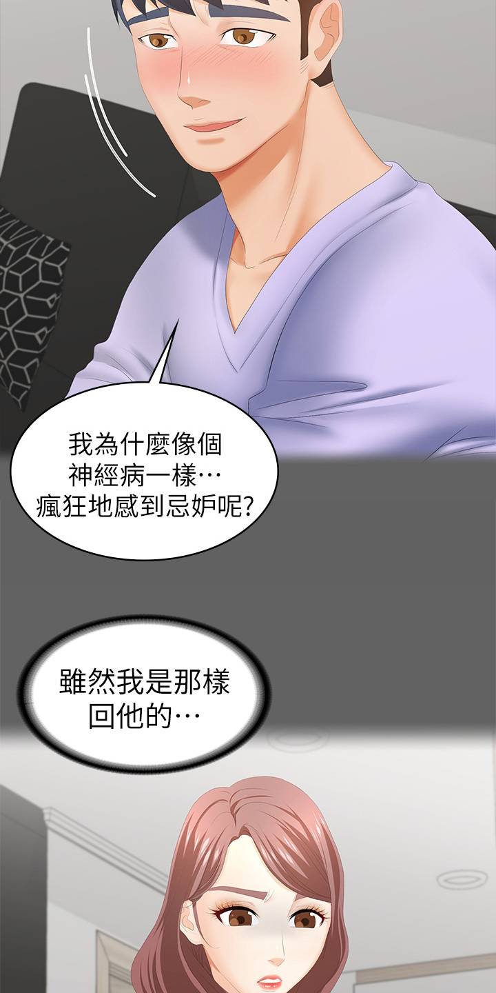 易手游登号器漫画,第55章：疯了吗2图