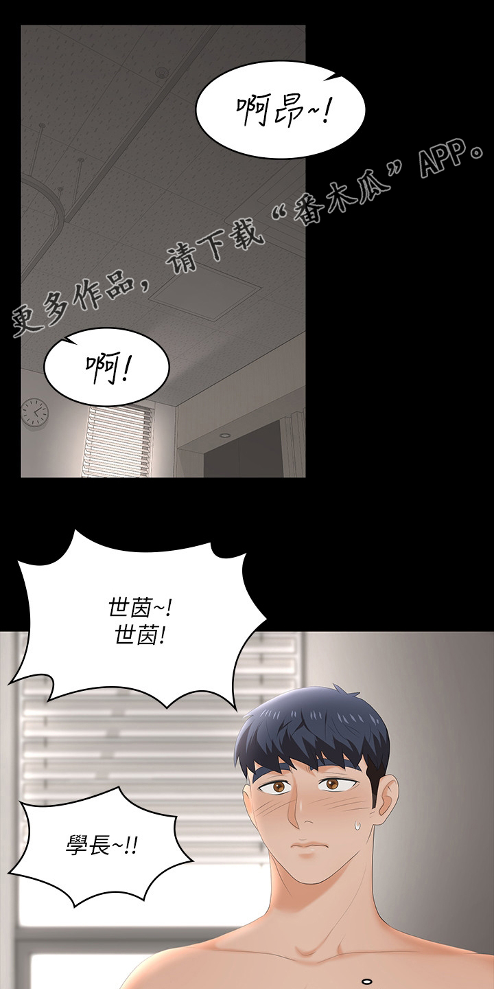 易手漫画,第100章：去哪里1图